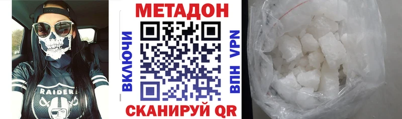 МЕТАДОН VHQ  Купить закладки  Биробиджан 